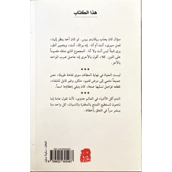 سنة موت ريكاردو ريس