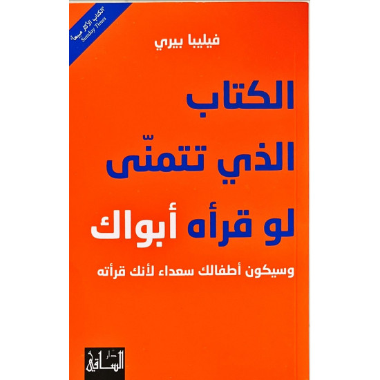 الكتاب الذي تتمنى لو قرأه أبواك