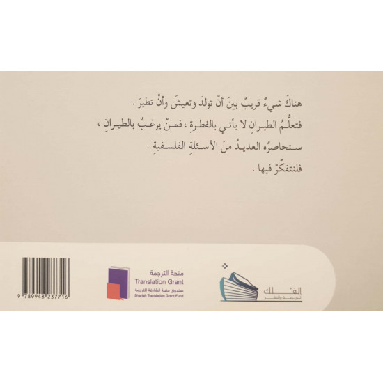 لمن يحلم بالطيران