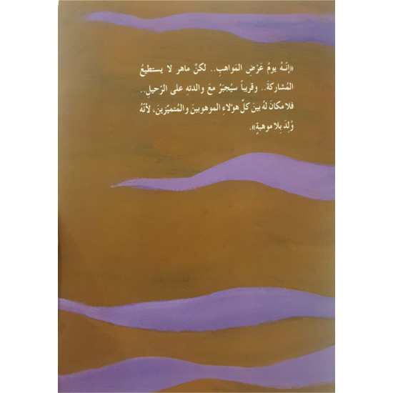 ولد بلا موهبة