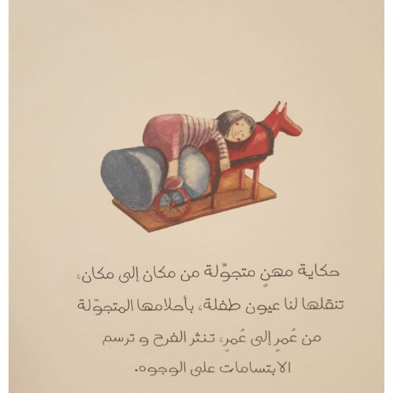 أحلامي المتجولة