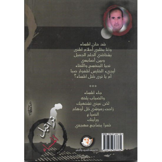 تراتيل المساء