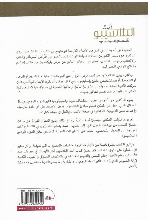 أنت البلاسيبو (العلاج الوهمي)