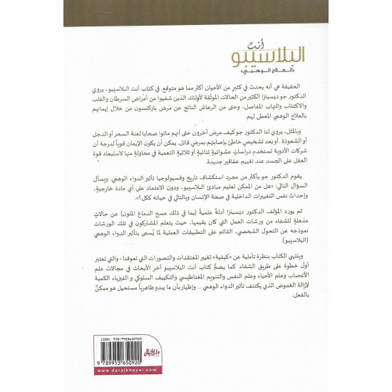 أنت البلاسيبو (العلاج الوهمي)