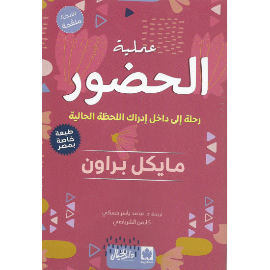 عملية الحضور عملية الحضور