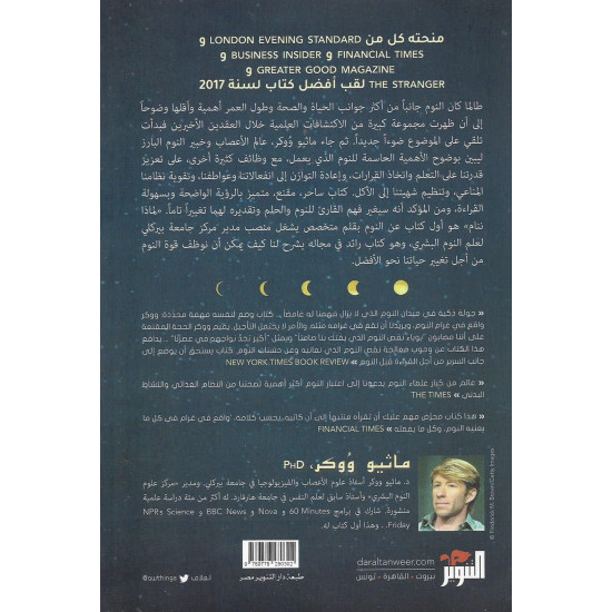 لماذا ننام لماذا ننام