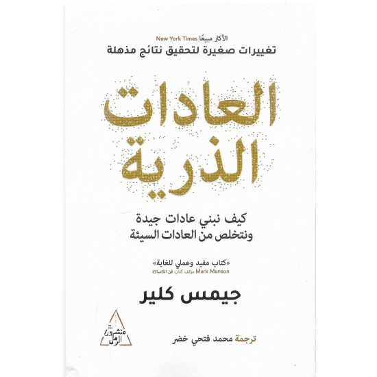 العادات الذرية العادات الذرية