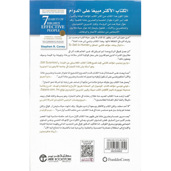 العادات السبع للناس الأكثر فعالية 