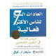 العادات السبع للناس الأكثر فعالية 