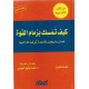 كيف تمسك بزمام القوة كيف تمسك بزمام القوة