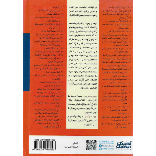 كيف تمسك بزمام القوة كيف تمسك بزمام القوة