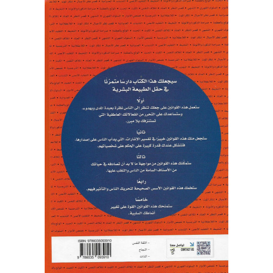 قوانين الطبيعة البشرية