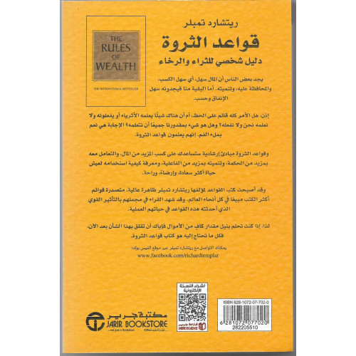 قواعد الثروة