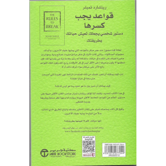 قواعد يجب كسرها 