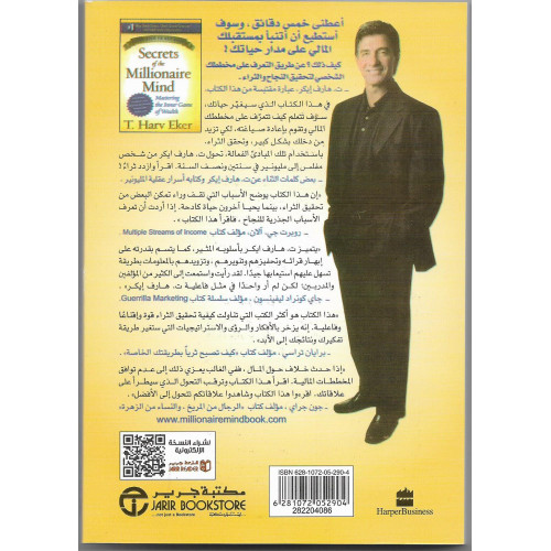 أسرار عقل المليونير 