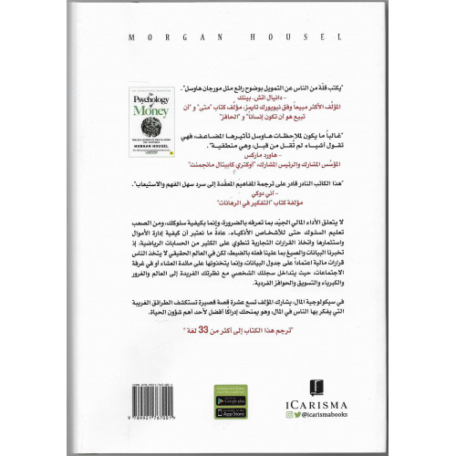 سيكولوجية المال 