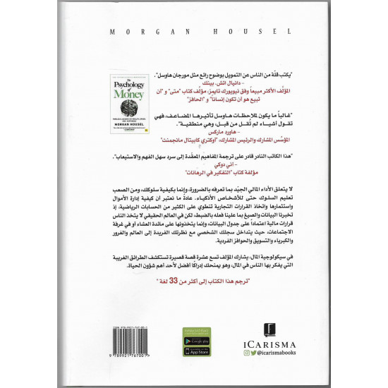 سيكولوجية المال سيكولوجية المال