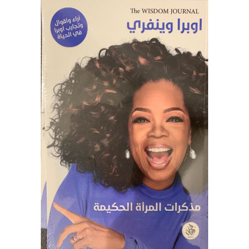 مذكرات المرأة الحكيمة