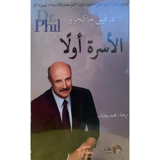 الأسرة أولا