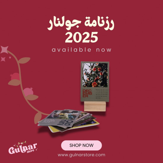 رزنامة 2025 رزنامة 2025