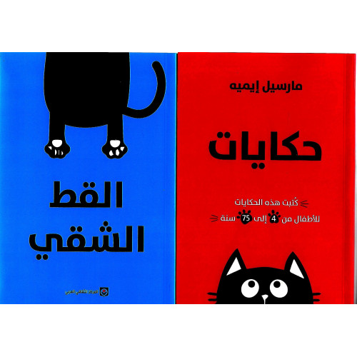 حكايات القط الشقي