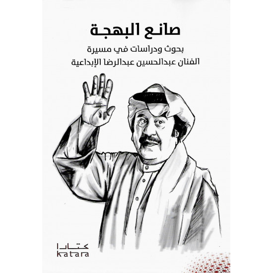 صانع البهجة