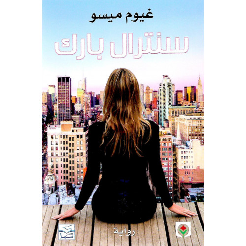 سنترال بارك سنترال بارك