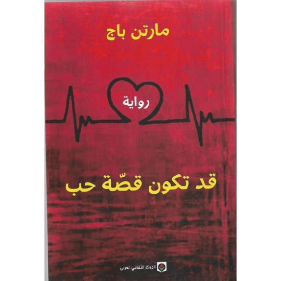 قد تكون قصة حب