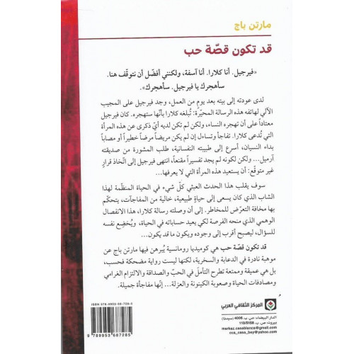 قد تكون قصة حب قد تكون قصة حب