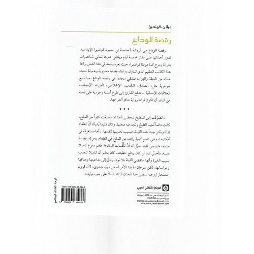 رقصة الوداع رقصة الوداع