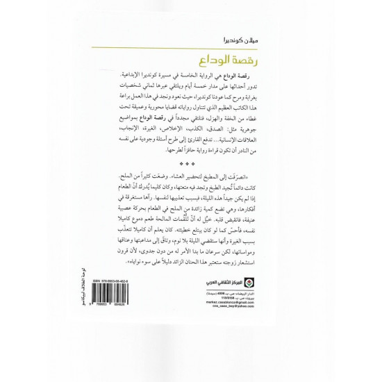 رقصة الوداع