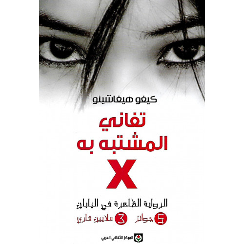 تفاني المشتبه به تفاني المشتبه به