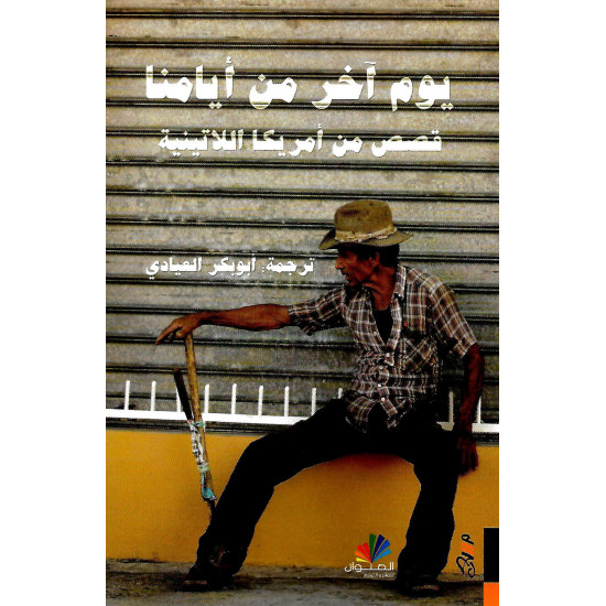 يوم اَخر من أيامنا