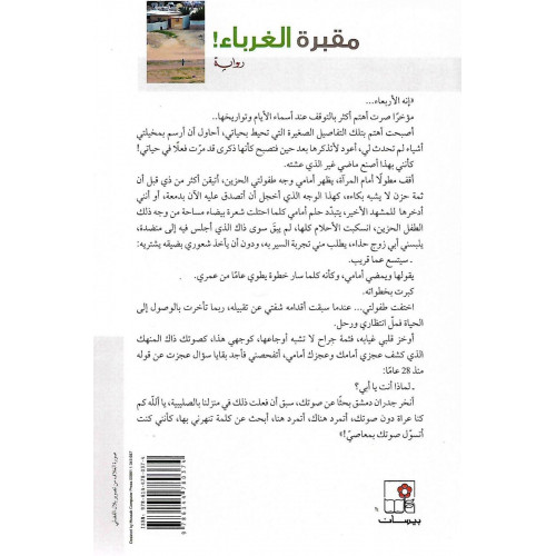 مقبرة الغرباء مقبرة الغرباء