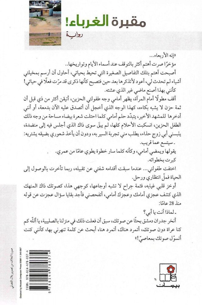 مقبرة الغرباء