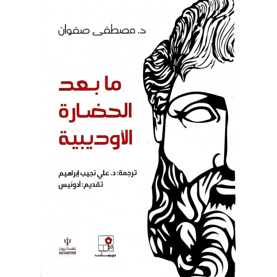 ما بعد الحضارة الأوديبية ما بعد الحضارة الأوديبية