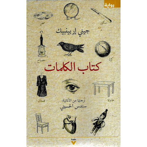 كتاب الكلمات