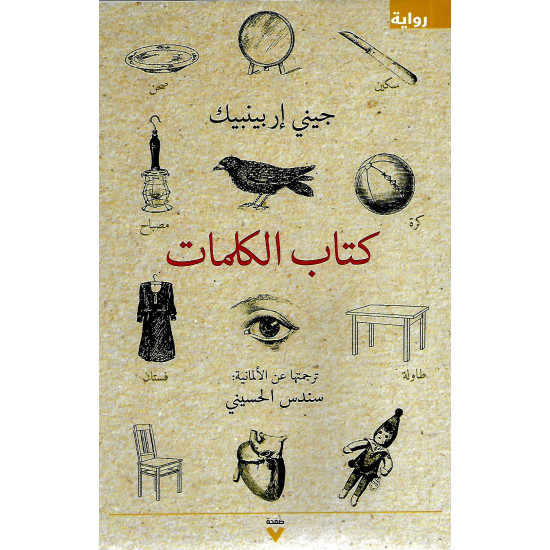 كتاب الكلمات
