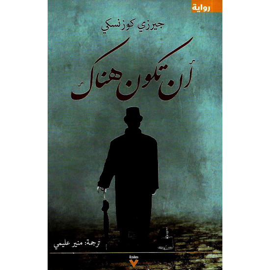 أن تكون هناك