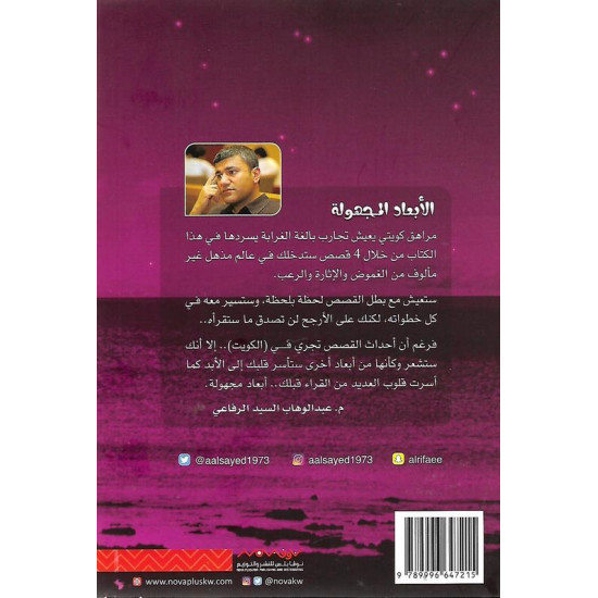 الأبعاد المجهولة