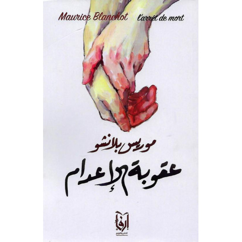 عقوبة الإعدام عقوبة الإعدام