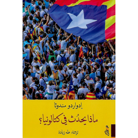 ماذا يحدث في كتالونيا؟