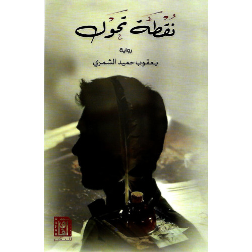 نقطة تحول نقطة تحول