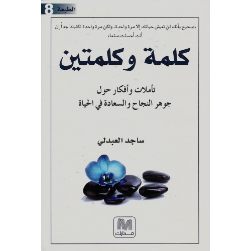 كلمة وكلمتين