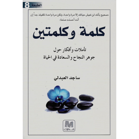 كلمة وكلمتين