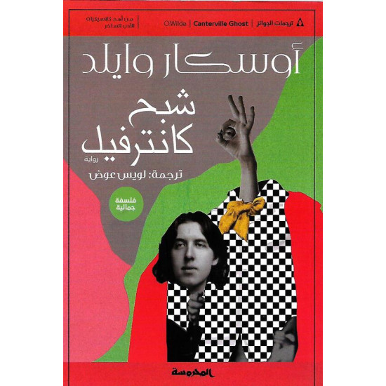 شبح  كانترفيل