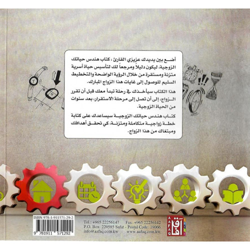 هندس حياتك الزوجية