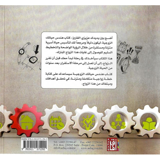 هندس حياتك الزوجية هندس حياتك الزوجية