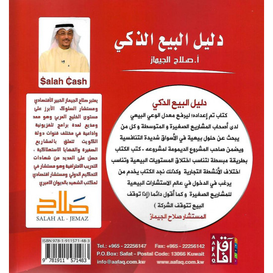 دليل البيع الذكي