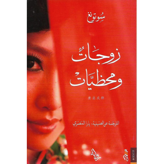 زوجات ومحظيات